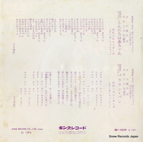 NAKAMURA, HACHIDAI, SINGERS hello baby EB-1034