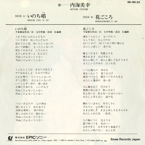 UTSUMI, MIYUKI inochi uta 06.5H-25
