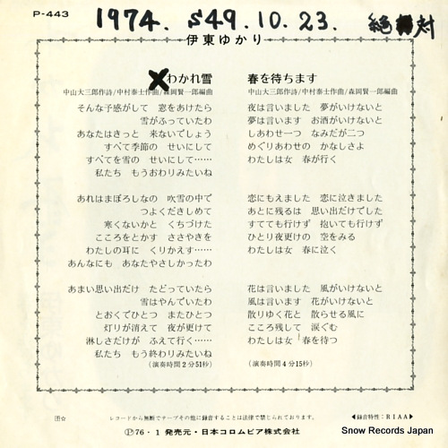ITO, YUKARI wakareyuki P-443