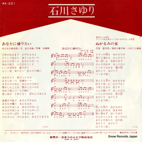 ISHIKAWA, SAYURI anatani kaeritai AK-221