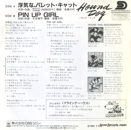 HOUND DOG uwakina palette cat 07SH1108