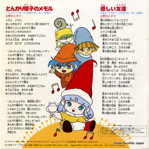 YAMANO, SATOKO tongariboshino memoru CK-709