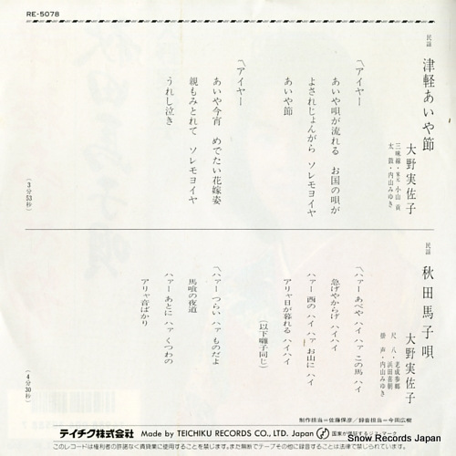 ONO, MISAKO tsugaruaiyabushi RE-5078