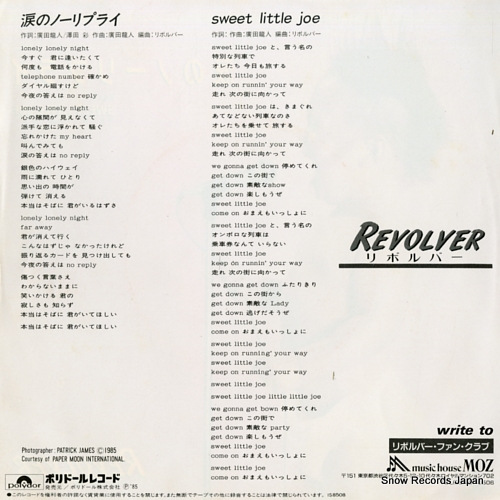 REVOLVER namidano noripurai 7DX1379
