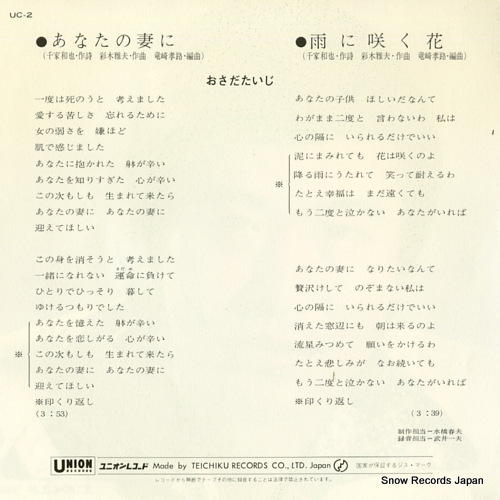 OSADA, TAIJI anatano tsumani UC-2