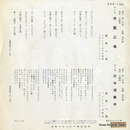 FUNAKI, KAZUO gakuen hiroba SAS-130