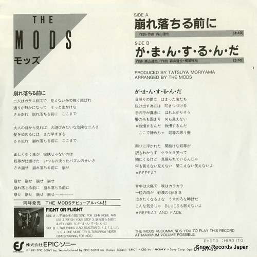 MODS, THE kuzure ochiru maeni 07.5H-83