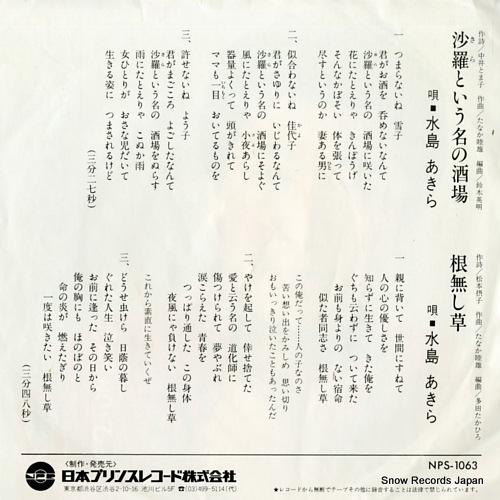 MIZUSHIMA, AKIRA sara to iu na no sakaba NPS-1063