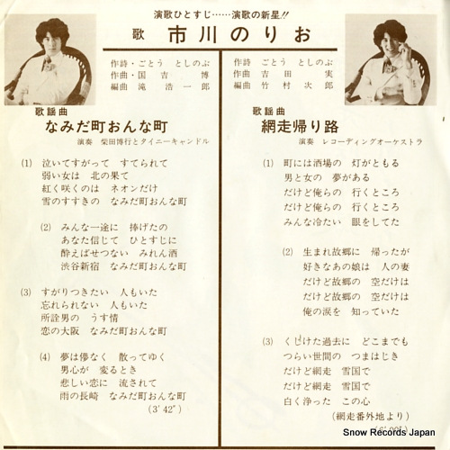 ICHIKAWA, NORIO namidamachi onnamachi 04R-4031