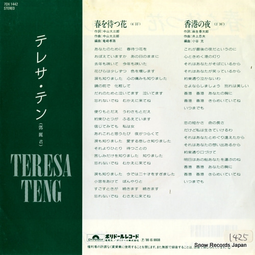 TENG, TERESA haru wo matsuhana 7DX-1442