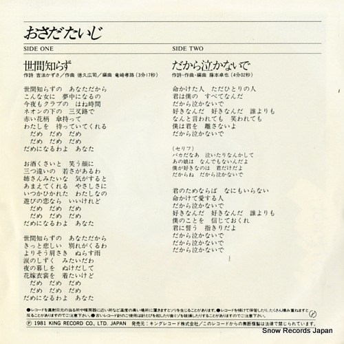 OSADA, TAIJI seken shirazu K07S-189