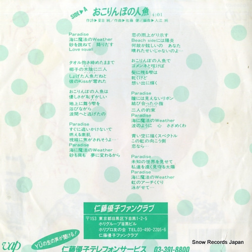 NITO, YUKO okorinbo no ningyo 10269-07