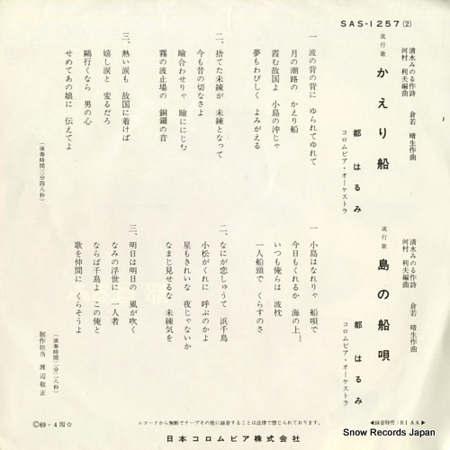 MIYAKO, HARUMI kaeri bune SAS-1257