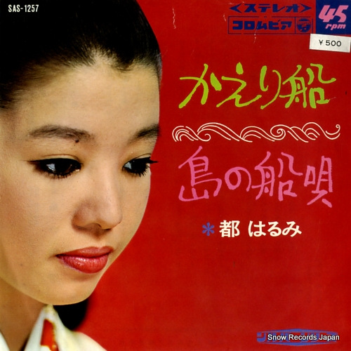 MIYAKO, HARUMI kaeri bune SAS-1257