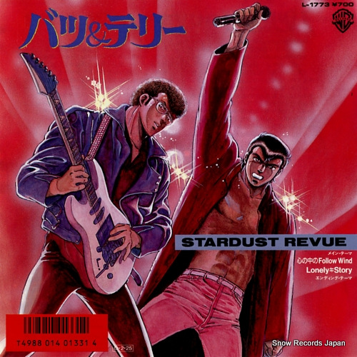 STARDUST REVUE kokoro no naka no follow wind L-1773