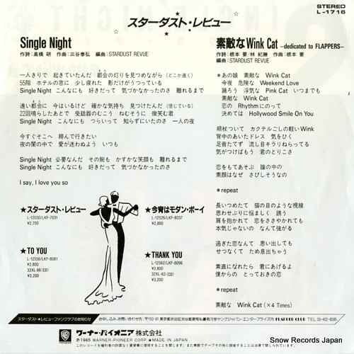 STARDUST REVUE single night L-1716