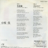OGURA, KEI hanaasobi 7DS0062 - back cover