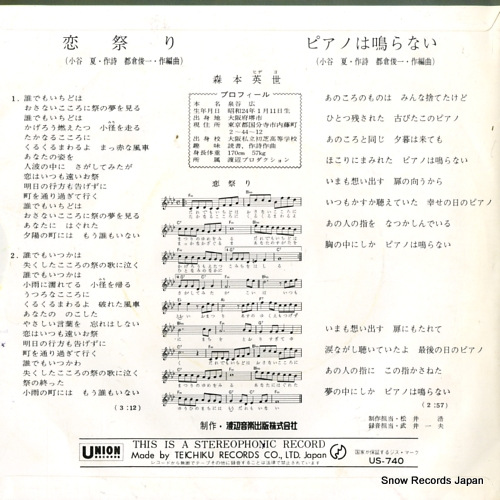 MORIMOTO, HIDEYO koi matsuri US-740