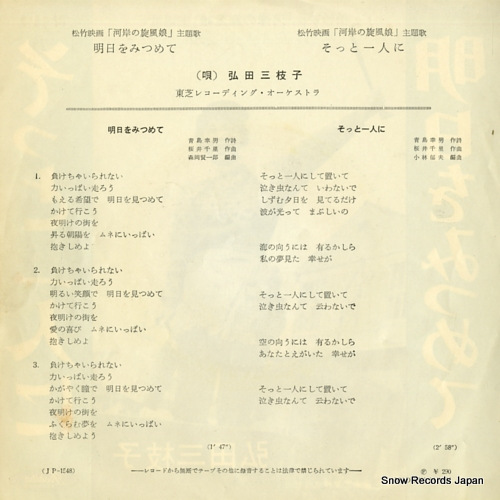 HIROTA, MIEKO ashita wo mitsumete JP-1548
