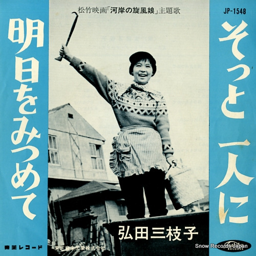 HIROTA, MIEKO ashita wo mitsumete JP-1548