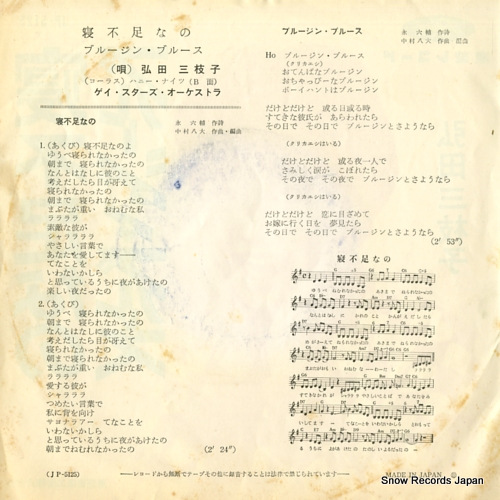 HIROTA, MIEKO nebusokunano JP-5125