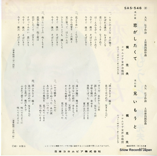 KAJI, MITSUO koi ga shitakute SAS-546