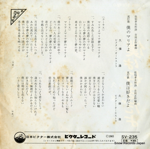 KUBO, HIROSHI boku no maria yo SV-235