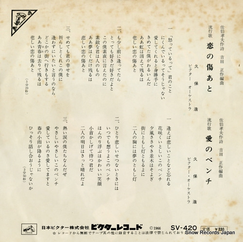 KUBO, HIROSHI koi no kizuato SV-420