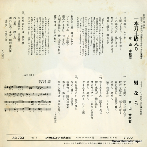 KYOYAMA, KOSHIWAKA ippongatana dohyoiri AB-723
