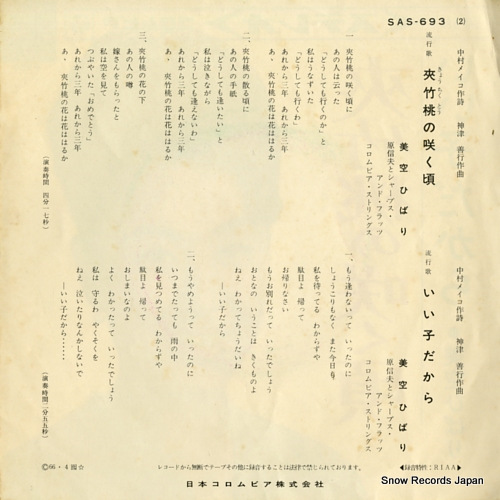 MISORA, HIBARI kyochikuto no saku koro SAS-693