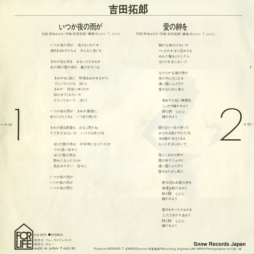 YOSHIDA, TAKURO itsuka yoruno amega FLS-1079