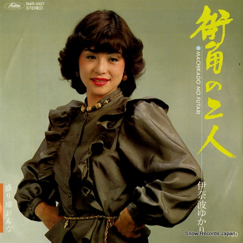 INABA, YUKARI sakariba onna N4R-5107
