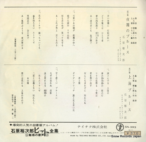 ISHIHARA, YUJIRO yogiri no blues SN-393