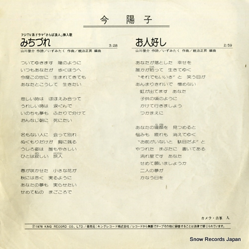 KON, YOKO michizure GK-3