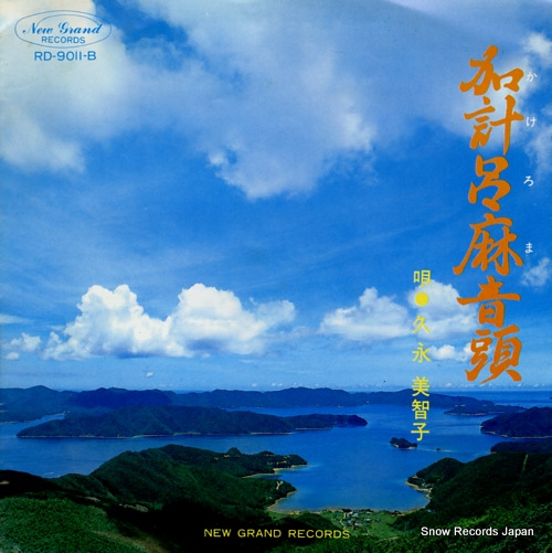 HISANAGA, MICHIKO kakeromabojo RD-9011
