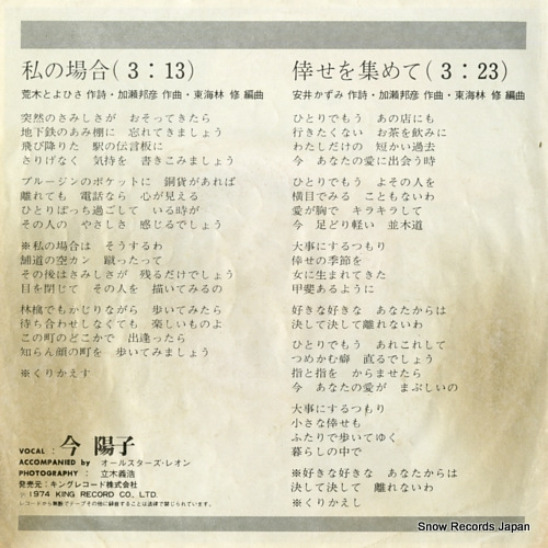 KON, YOKO watashi no baai BS-1851