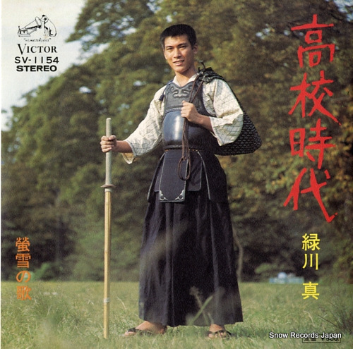 MIDORIKAWA, SHIN koukou jidai SV-1154