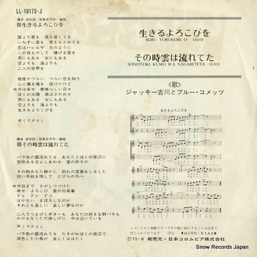 YOSHIKAWA, JACKEY, AND HIS BLUES COMETS ikiru yorokobi o LL-10175-J