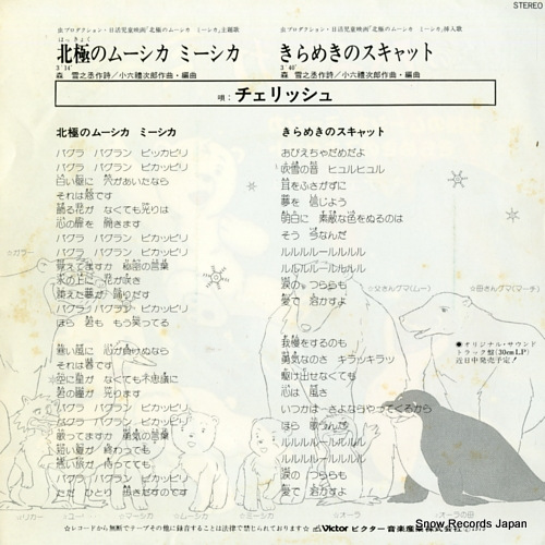 CHERISH hokkyoku no mushika mishika KV-2014