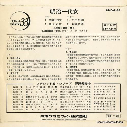 POLYDOR ORCHESTRA meiji ichidaionna SLKJ-41
