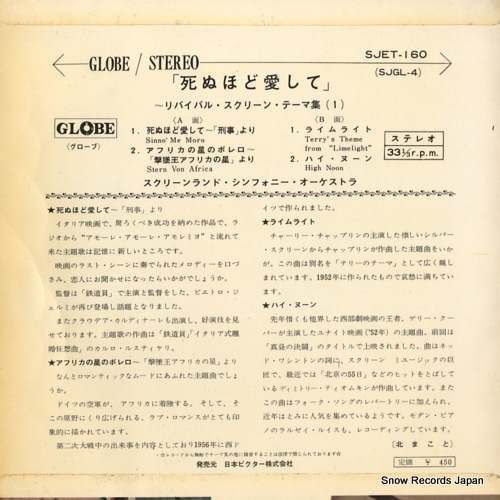 SCREENLAND SYMPHONY ORCHESTRA, THE good old screen themes SJET-160