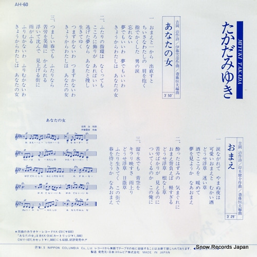 TAKADA, MIYUKI anata no onna AH-60