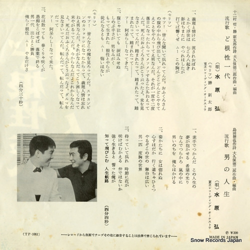 MIZUHARA, HIROSHI dokonjo ichidai TP-1001