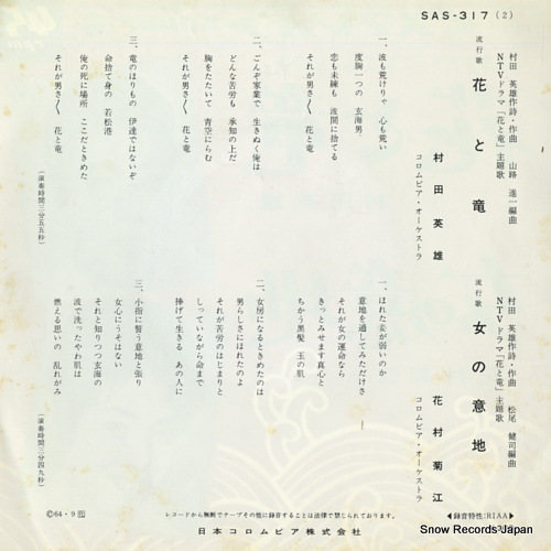 MURATA, HIDEO hana to ryu SAS-317