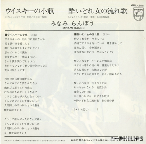 MINAMI, RAMBOW wisky no kobin 6PL-2011