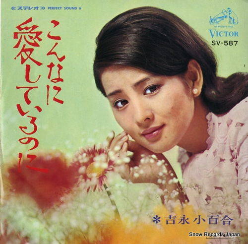 YOSHINAGA, SAYURI hitori no tokimo SV-587