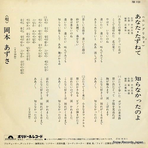 OKAMOTO, AZUSA anata tazunete 7DX-1131