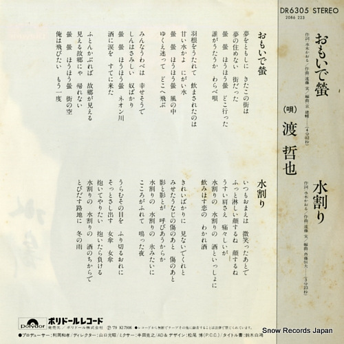 WATARI, TETSUYA omoide hotaru DR6305