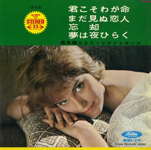 TAKAMI, KENZO, AND MIDNIGHT SUNS kimi koso waga inochi TP-4107