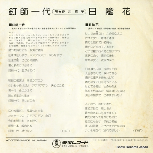 KAGAWA, EIKO kugishi ichidai AT-3706